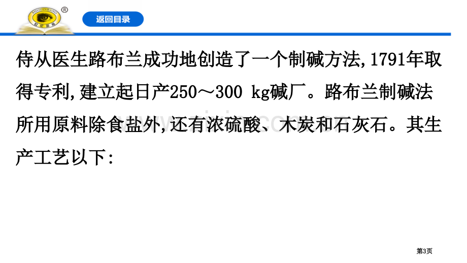 研究与实践了解纯碱的生产历史钠及其化合物省公开课一等奖新名师比赛一等奖课件.pptx_第3页