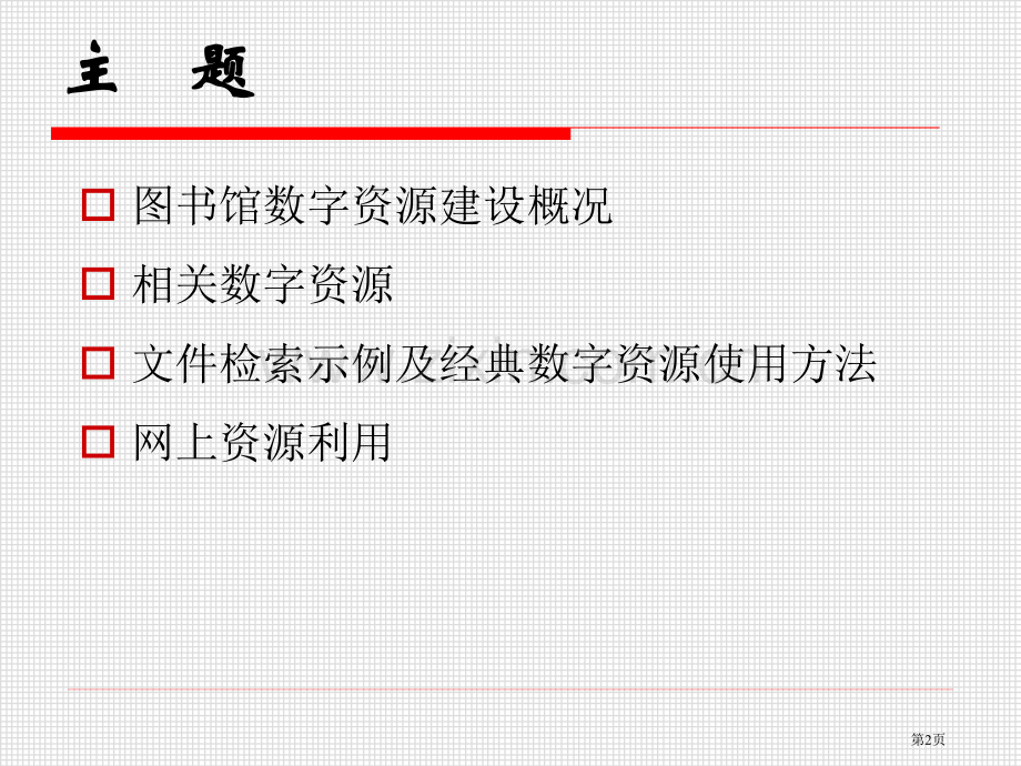 图书馆数字资源概况数学建模竞赛市公开课一等奖百校联赛特等奖课件.pptx_第2页