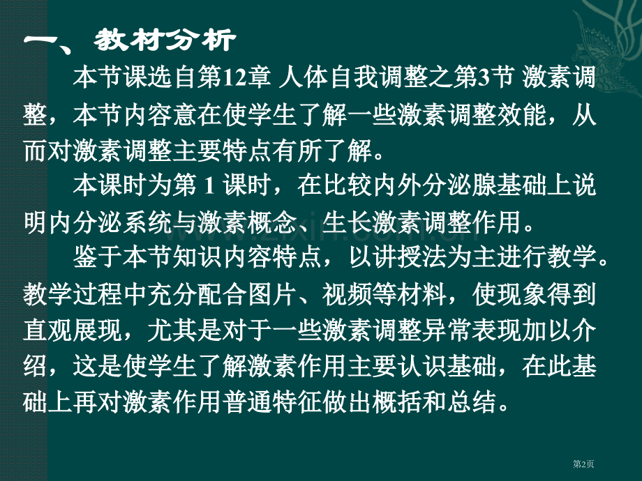 激素调节课件省公开课一等奖新名师优质课比赛一等奖课件.pptx_第2页