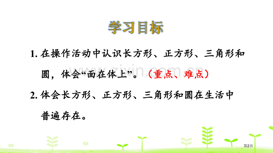 认识图形有趣的图形说课稿省公开课一等奖新名师优质课比赛一等奖课件.pptx_第2页