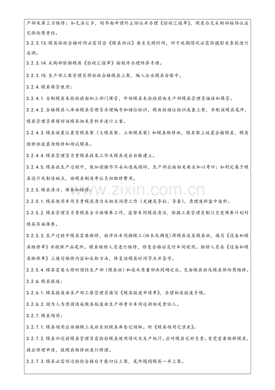 模具管理标准规定.doc_第3页