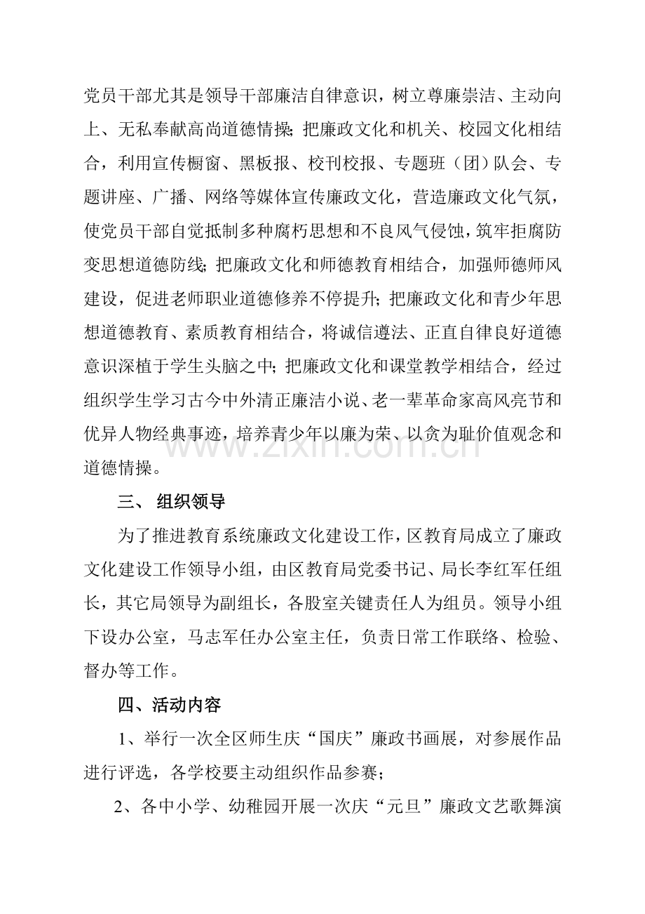 廉政文化建设实施专项方案.doc_第3页