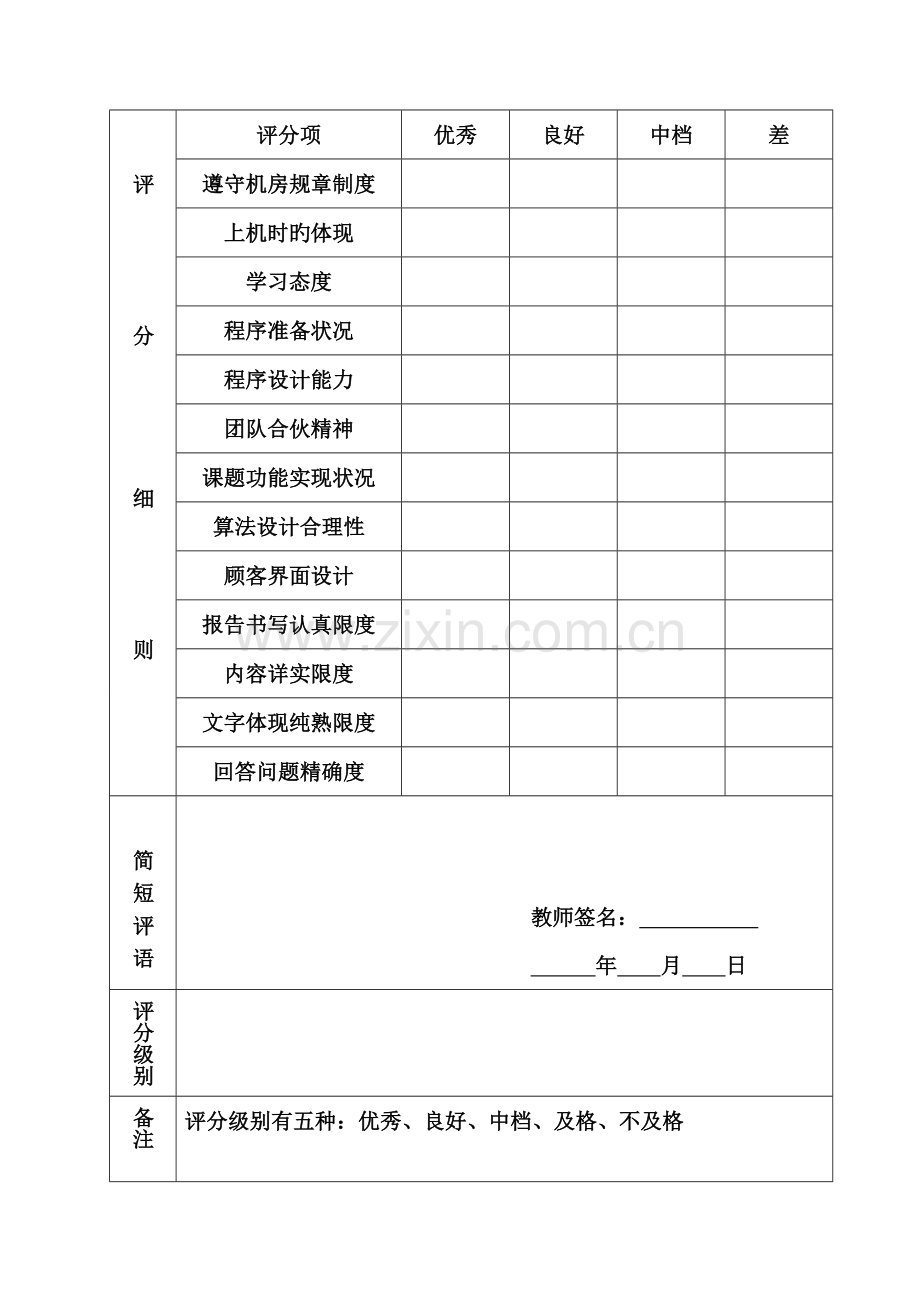 火车票基础管理系统程设计基础报告.docx_第2页