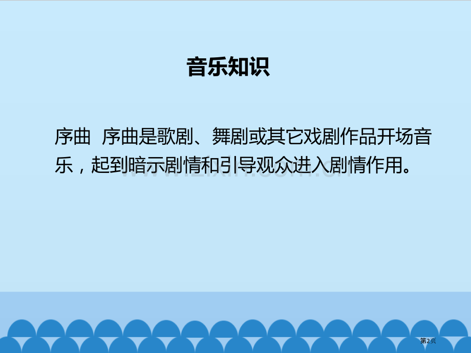 卡门序曲省公开课一等奖新名师比赛一等奖课件.pptx_第2页