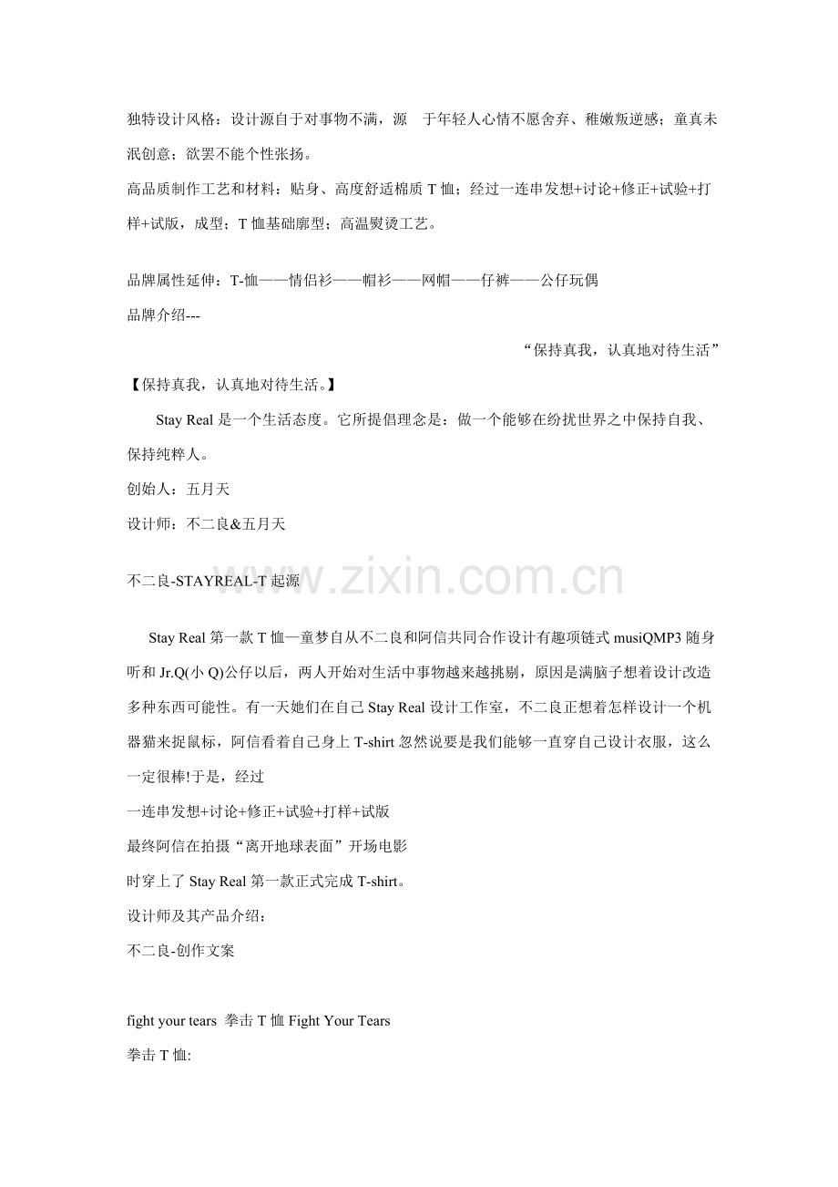 StayReal春季产品专业策划专项方案.doc_第2页