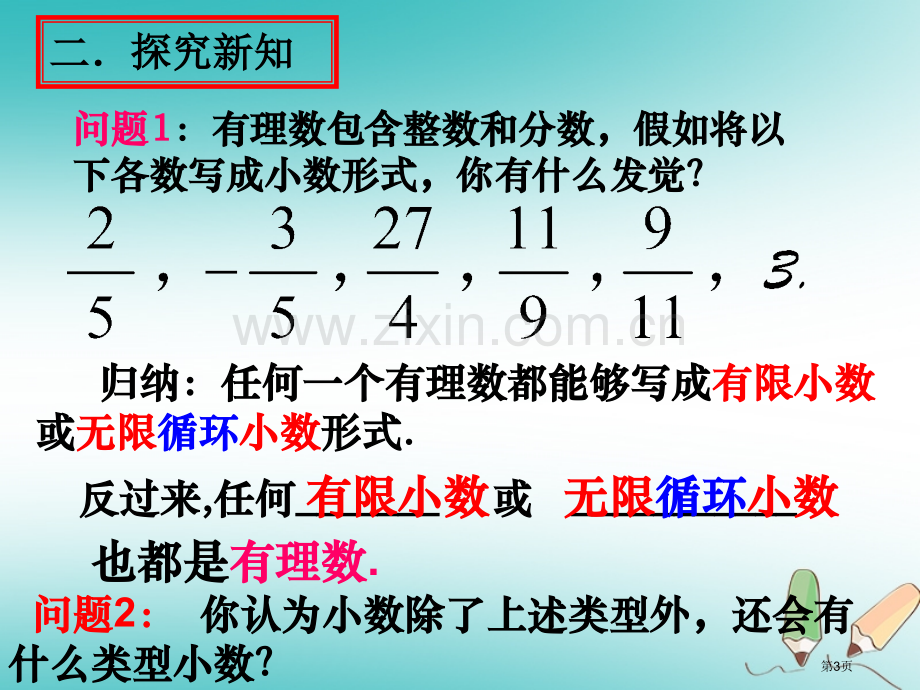 七年级数学下册6.3实数市公开课一等奖百校联赛特等奖大赛微课金奖PPT课件.pptx_第3页