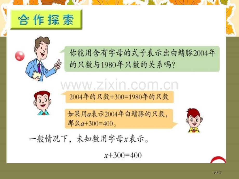 走进动物园省公开课一等奖新名师优质课比赛一等奖课件.pptx_第3页