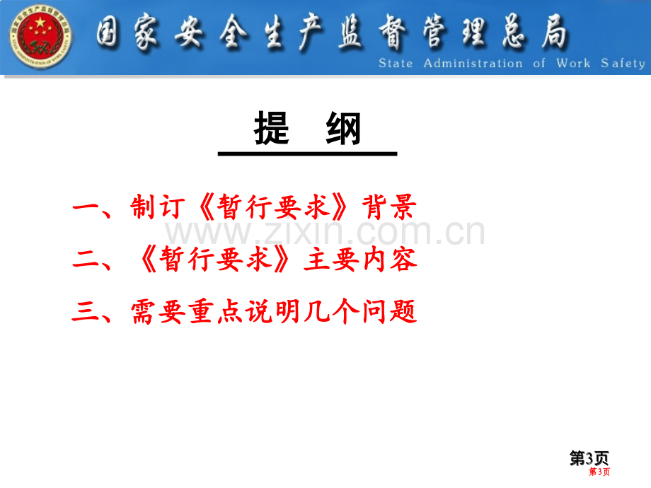 危险化学品重大危险源监督管理规定解读省公共课一等奖全国赛课获奖课件.pptx_第3页