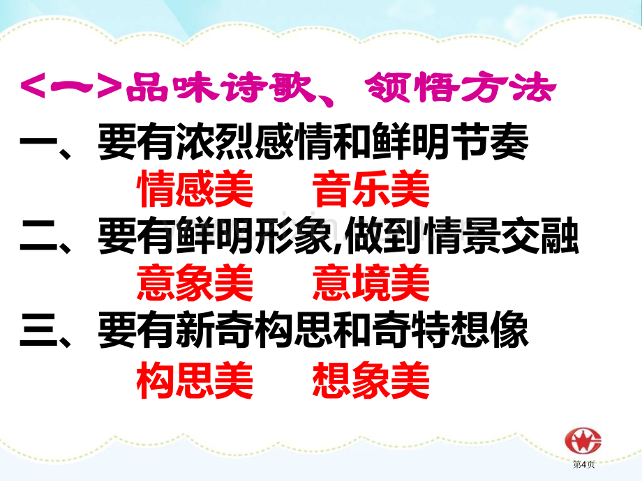 仿写诗歌PPT课件市公开课一等奖百校联赛获奖课件.pptx_第3页