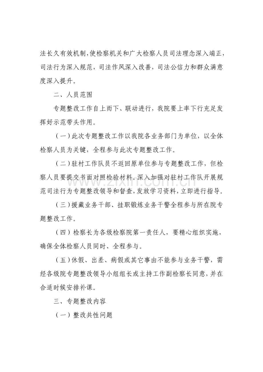 洛隆县人民检察院综合规范司法行为专项整治实施专业方案.docx_第2页