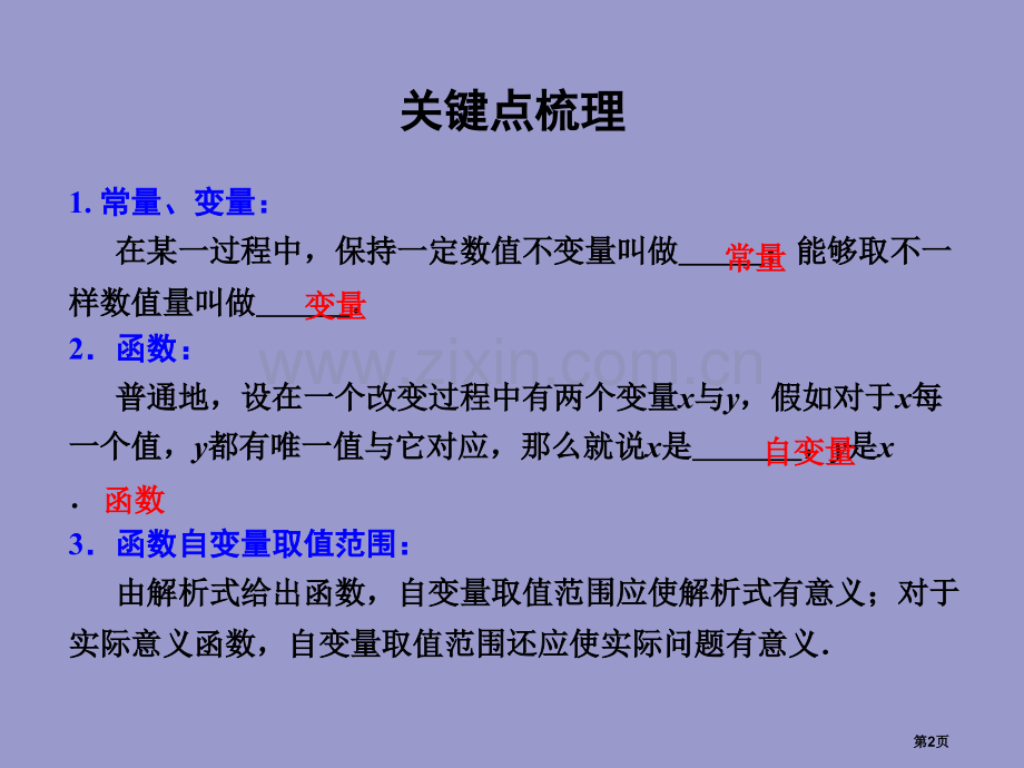 三章函数及其图像11课函数及其图像市公开课一等奖百校联赛特等奖课件.pptx_第2页