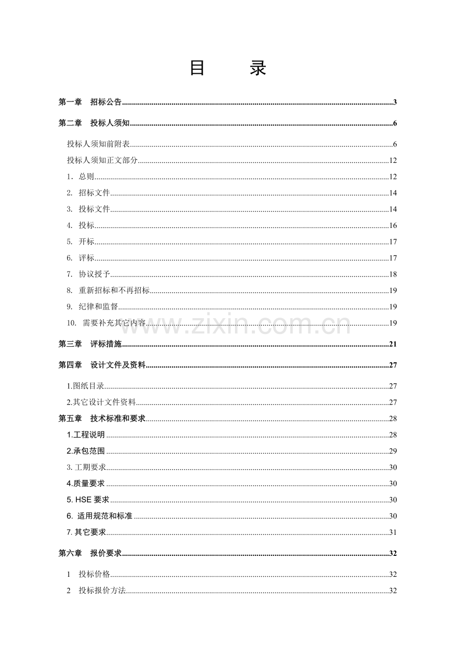 公司苯酚丙酮装置蒸汽节能改造工程施工招标文件模板.doc_第3页