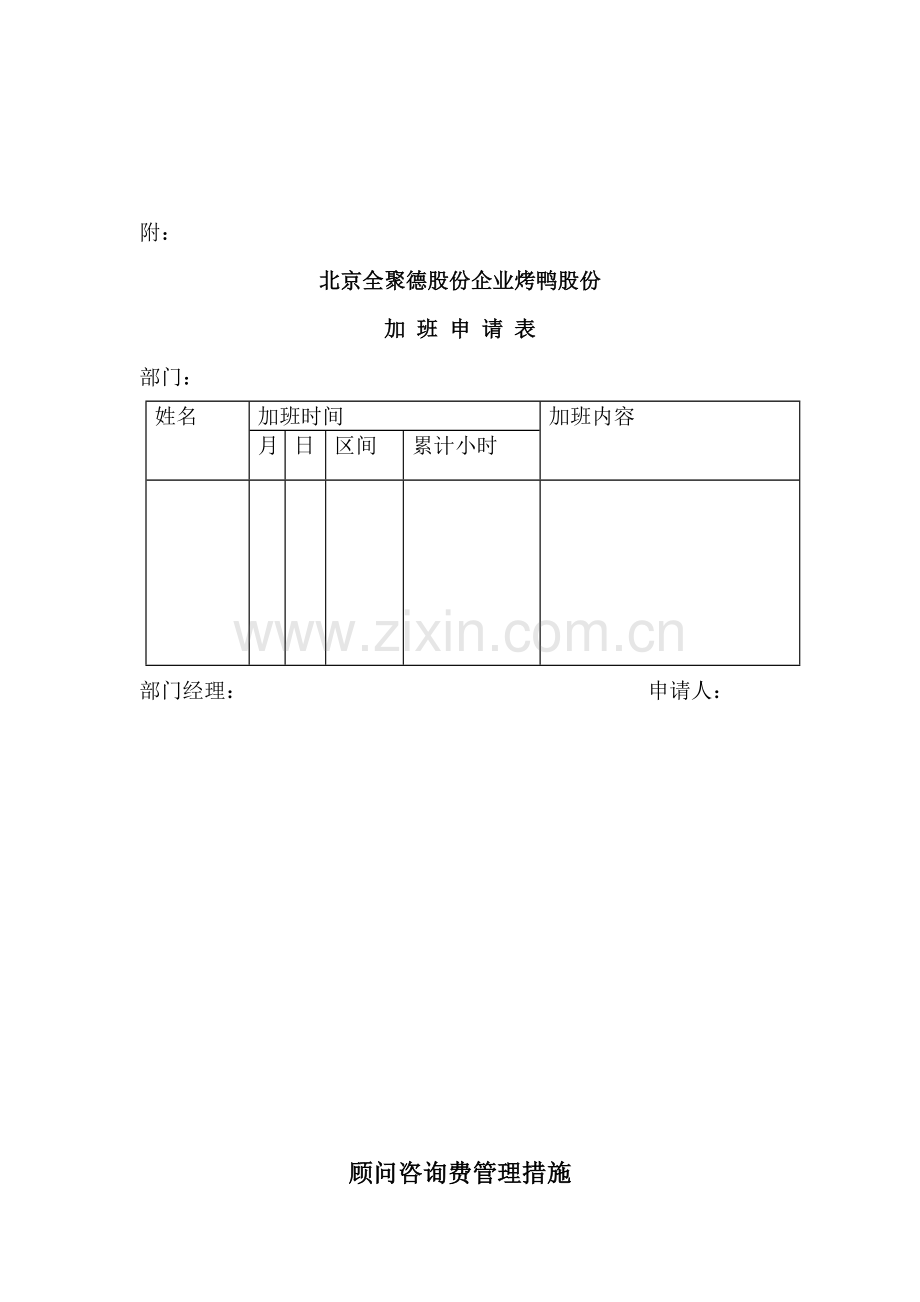 职工加班费及特殊工种津贴管理制度样本.doc_第3页