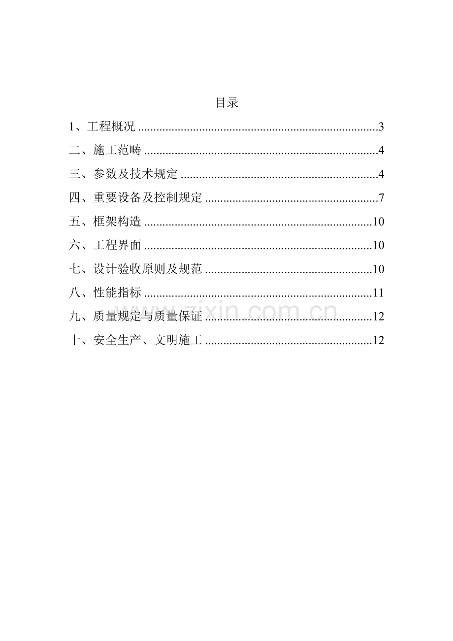 布袋箱体改造综合项目施工专项方案.doc_第2页