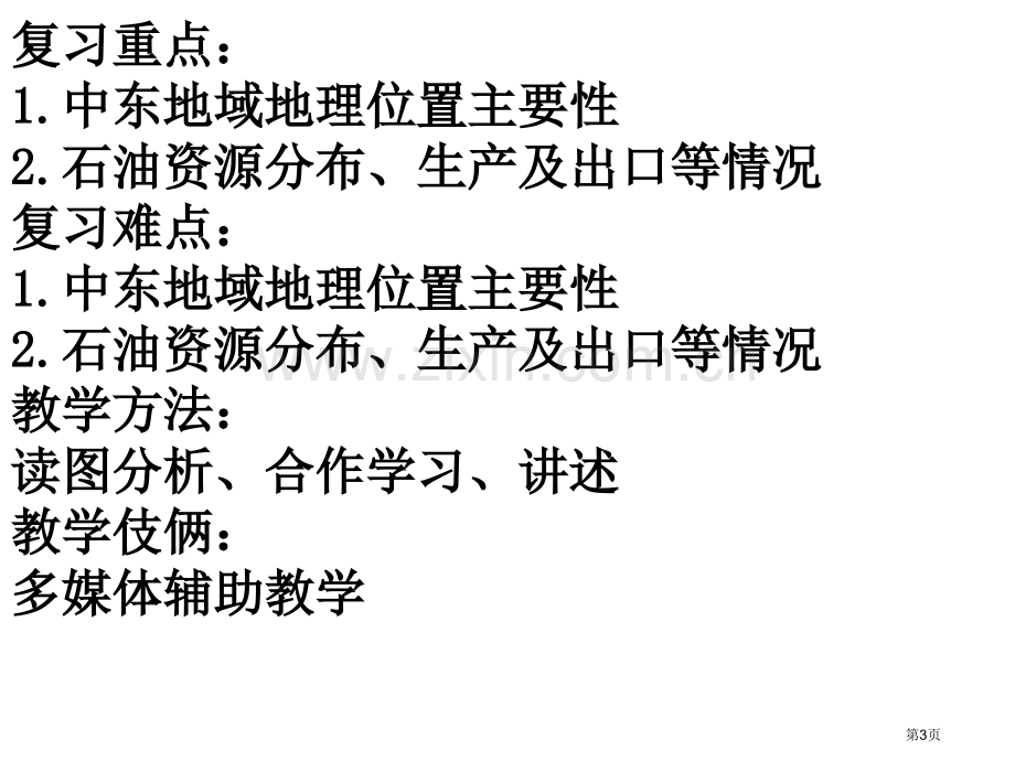 七年级下册第八单元第课中东省公共课一等奖全国赛课获奖课件.pptx_第3页