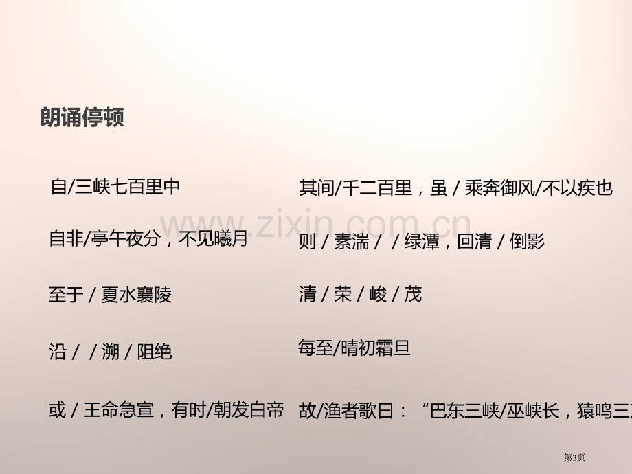 19三峡省公开课一等奖新名师优质课比赛一等奖课件.pptx_第3页