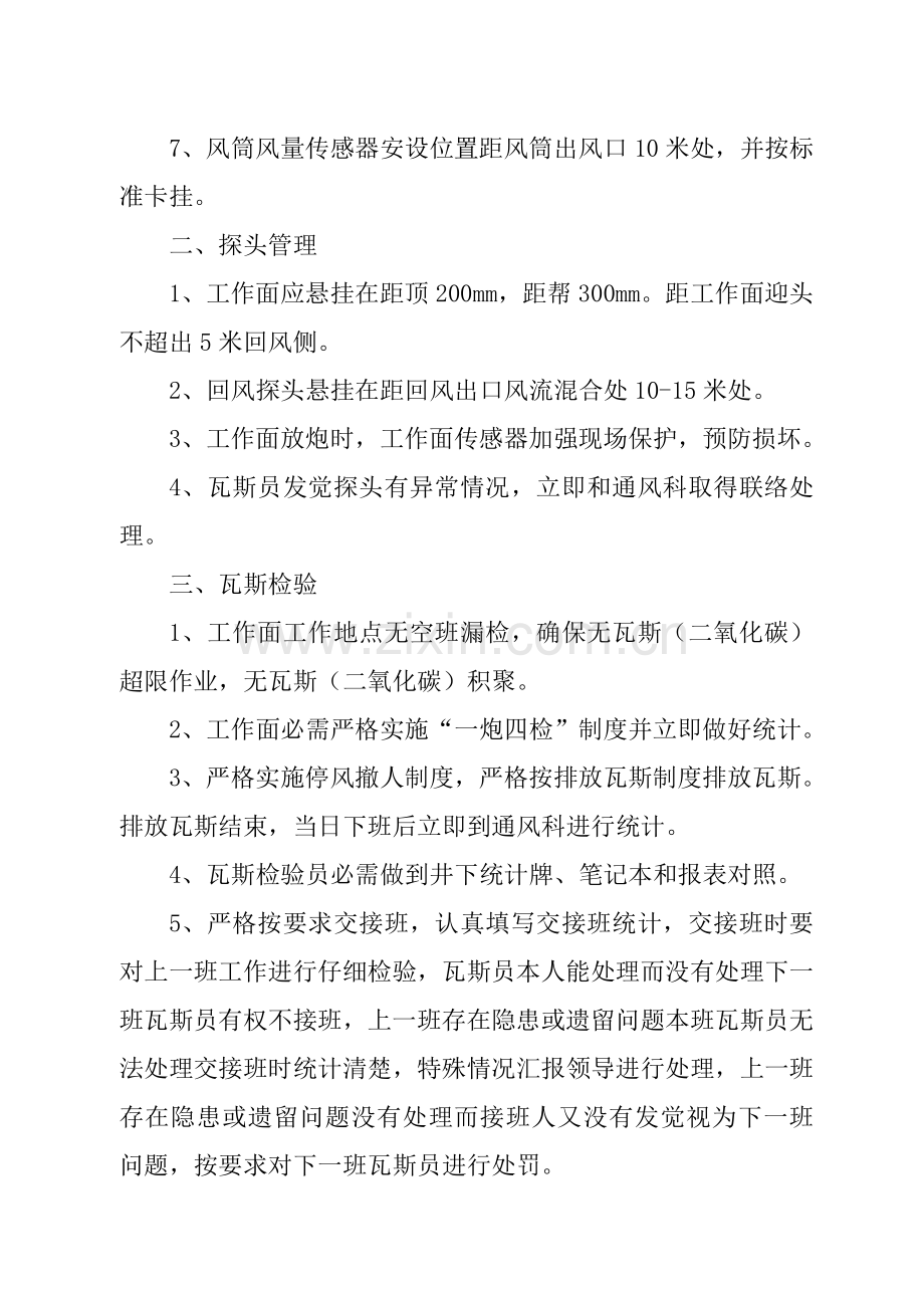 煤业公司瓦斯员岗位职责样本.doc_第2页