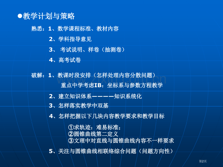 解析几何教学中几个层面省公共课一等奖全国赛课获奖课件.pptx_第2页