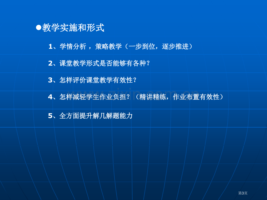 解析几何教学中几个层面省公共课一等奖全国赛课获奖课件.pptx_第3页