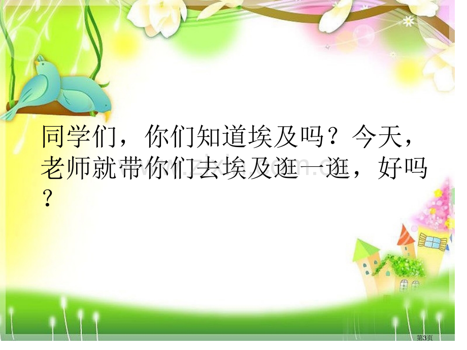 光辉的太阳课件省公开课一等奖新名师优质课比赛一等奖课件.pptx_第3页