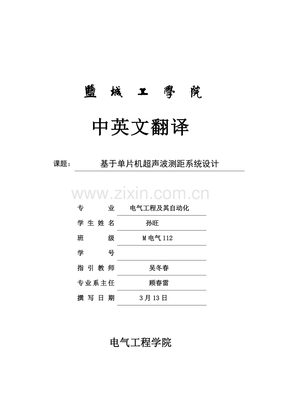 毕业设计方案基于单片机的超声测距仪设计外文翻译统一标准格式.doc_第1页