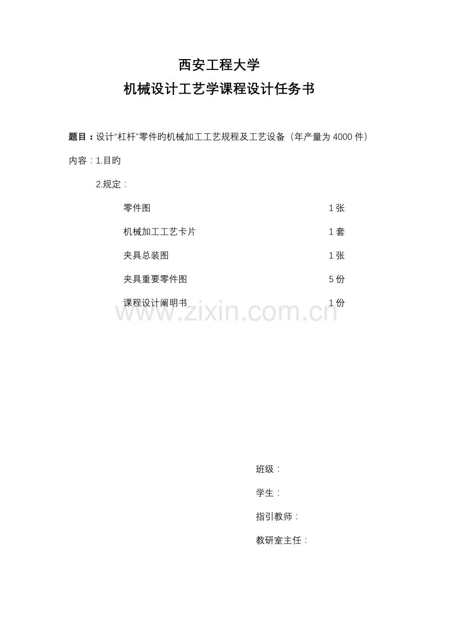 机械制造标准工艺学程设计之杠杆.docx_第2页