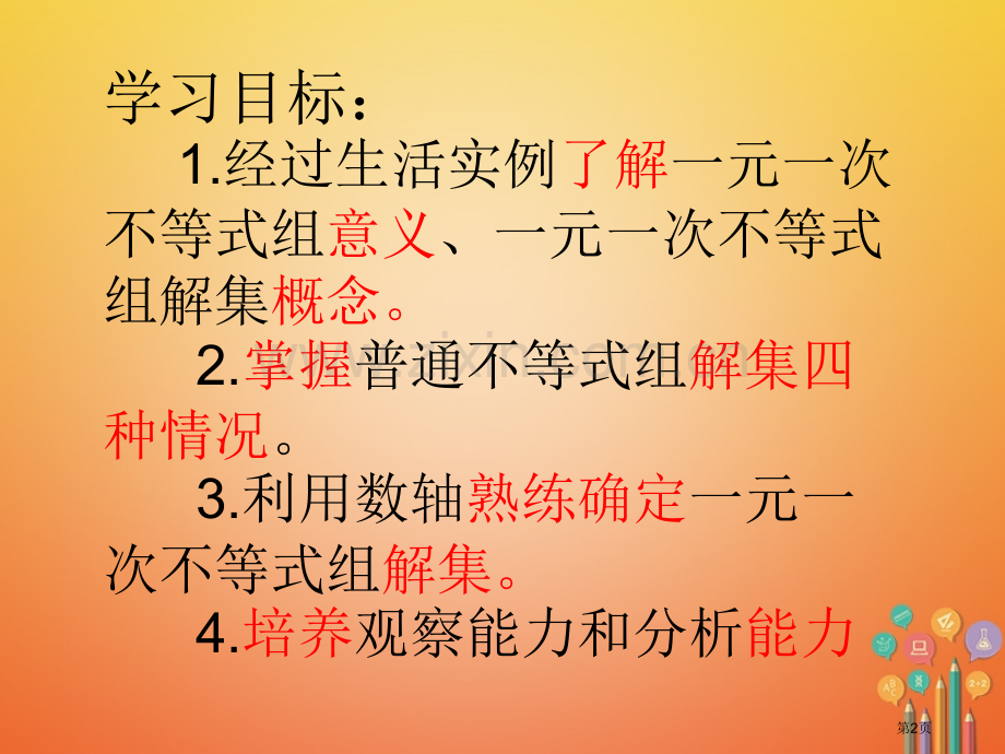 七年级数学下册第九章不等式与不等式组9.3一元一次不等式组市公开课一等奖百校联赛特等奖大赛微课金奖P.pptx_第2页