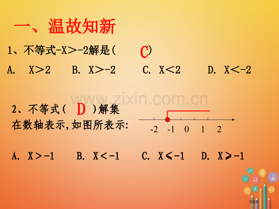 七年级数学下册第九章不等式与不等式组9.3一元一次不等式组市公开课一等奖百校联赛特等奖大赛微课金奖P.pptx_第3页