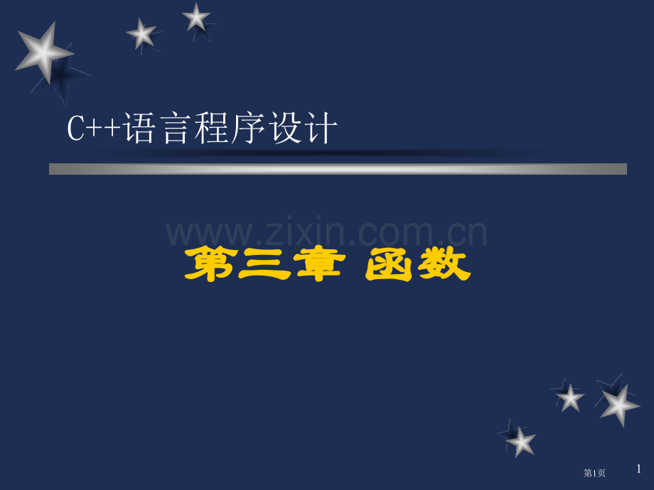 三章函数专题培训市公开课一等奖百校联赛特等奖课件.pptx_第1页