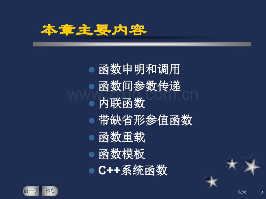 三章函数专题培训市公开课一等奖百校联赛特等奖课件.pptx_第2页