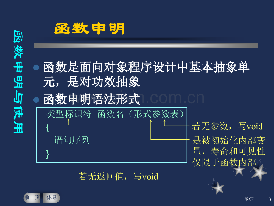 三章函数专题培训市公开课一等奖百校联赛特等奖课件.pptx_第3页