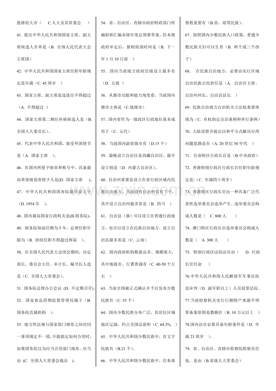 当代中国政治新规制度电大复习试题及答案.doc_第2页