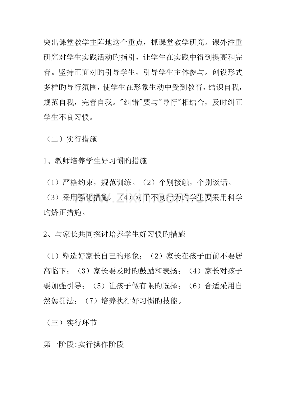 班级好习惯养成教育实施专题方案.docx_第2页