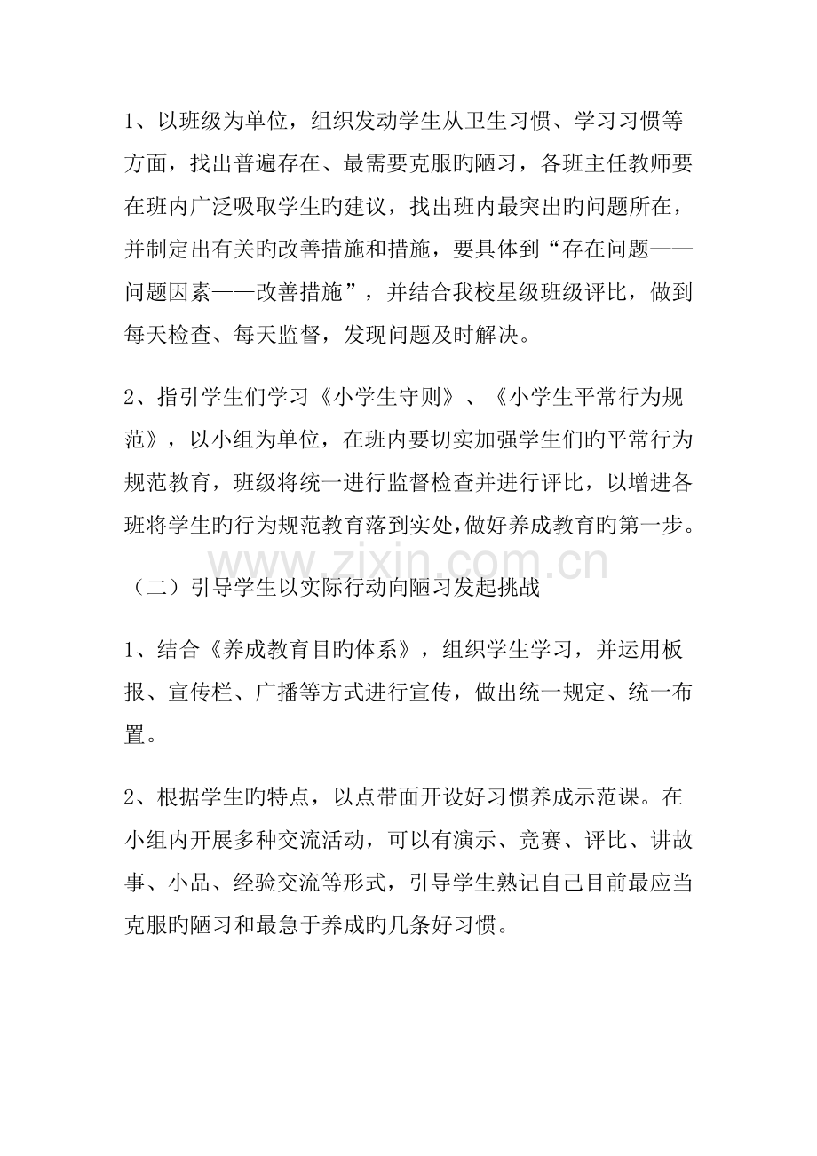 班级好习惯养成教育实施专题方案.docx_第3页