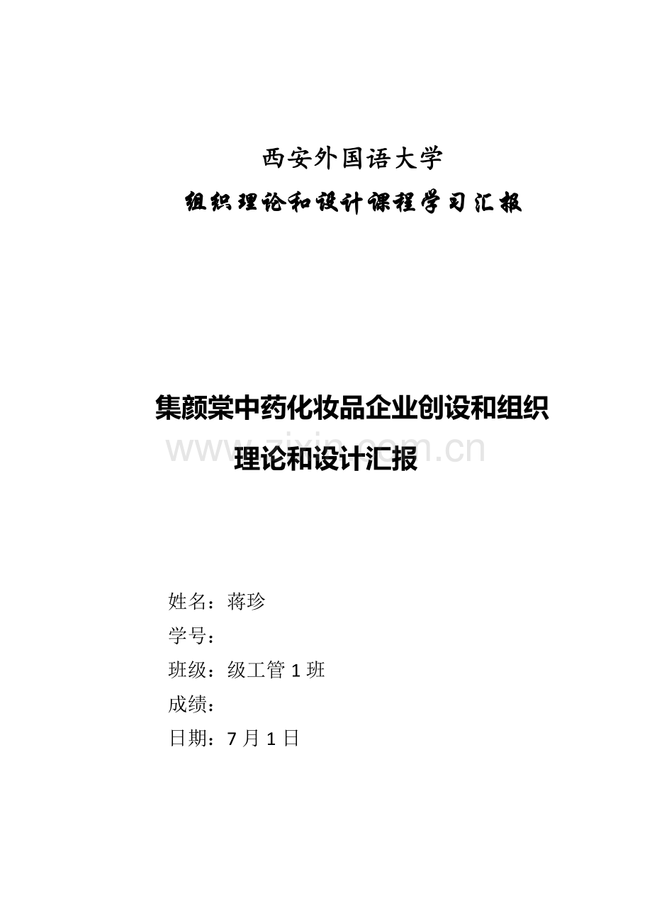 化妆品公司商业专项计划书.docx_第1页