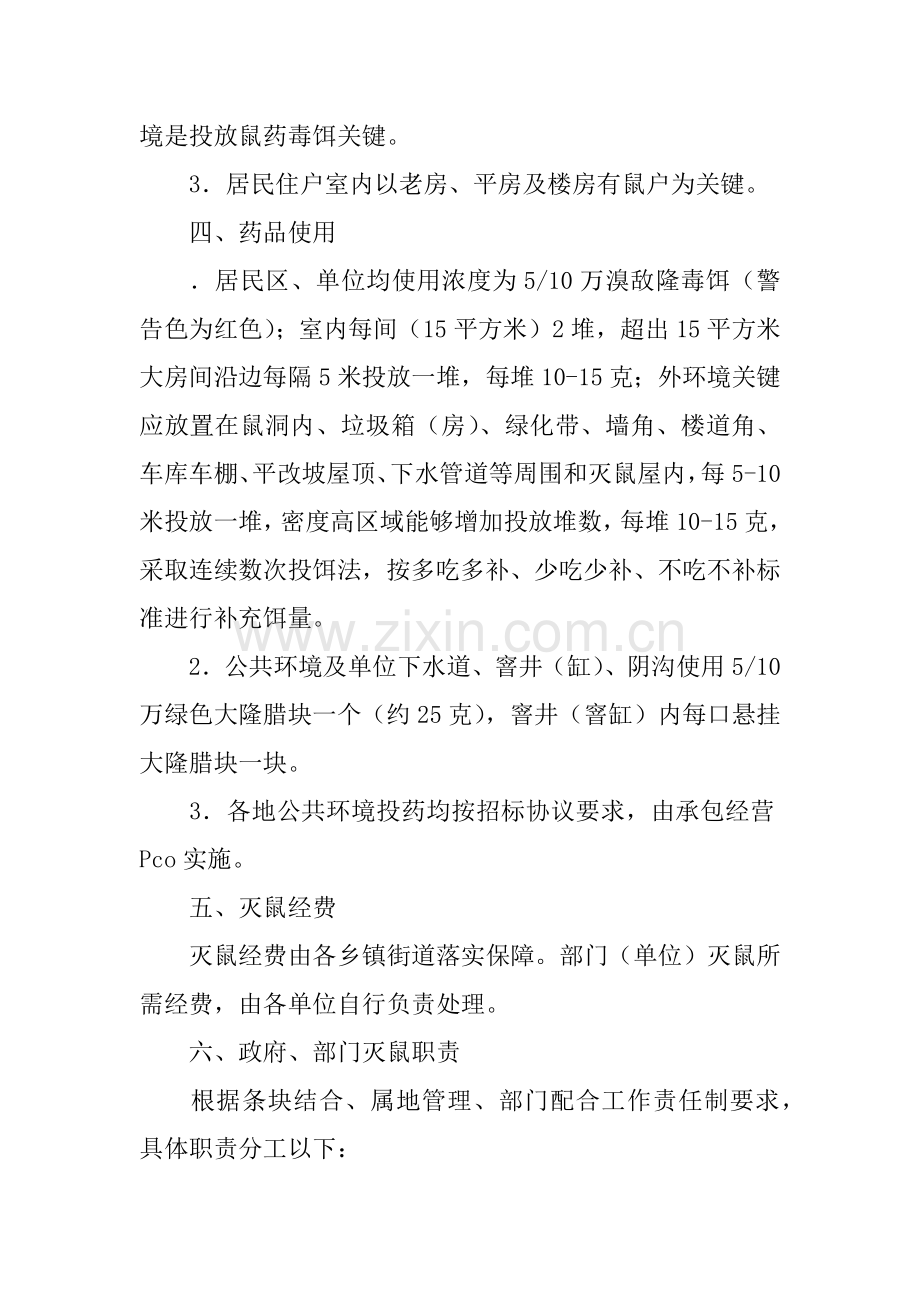 全春季统一灭鼠活动专业方案.docx_第2页