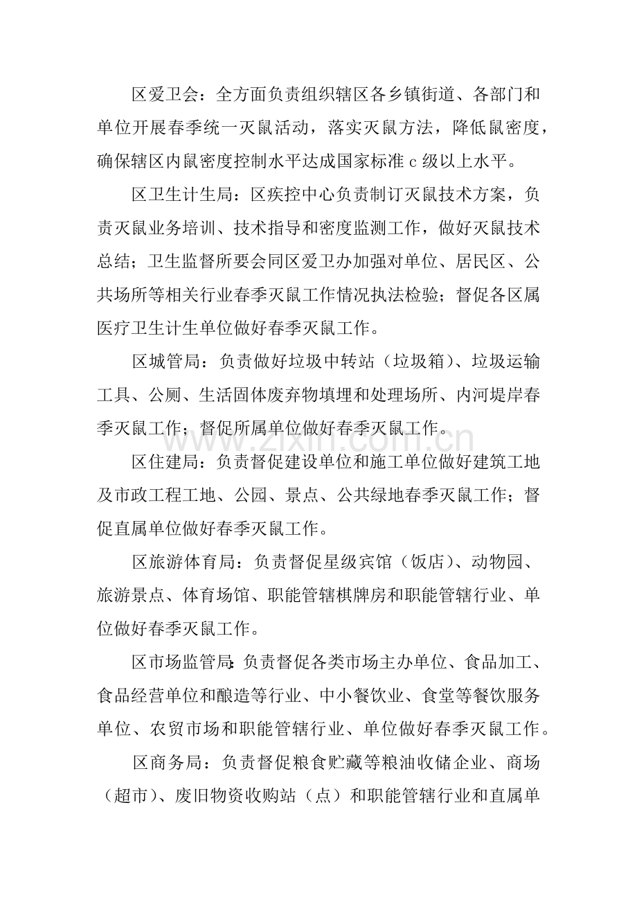 全春季统一灭鼠活动专业方案.docx_第3页