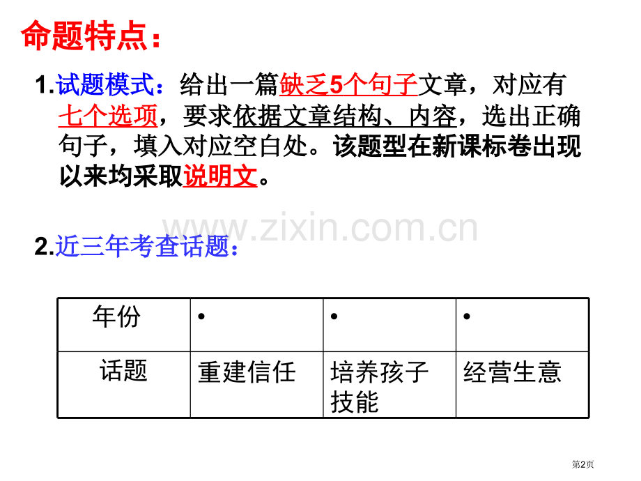 七选五解题技巧市公开课一等奖百校联赛获奖课件.pptx_第2页