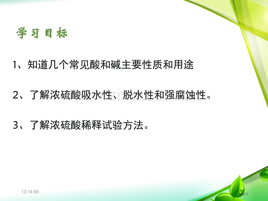 常见的酸和碱常见的酸、碱、盐课件省公开课一等奖新名师优质课比赛一等奖课件.pptx_第2页