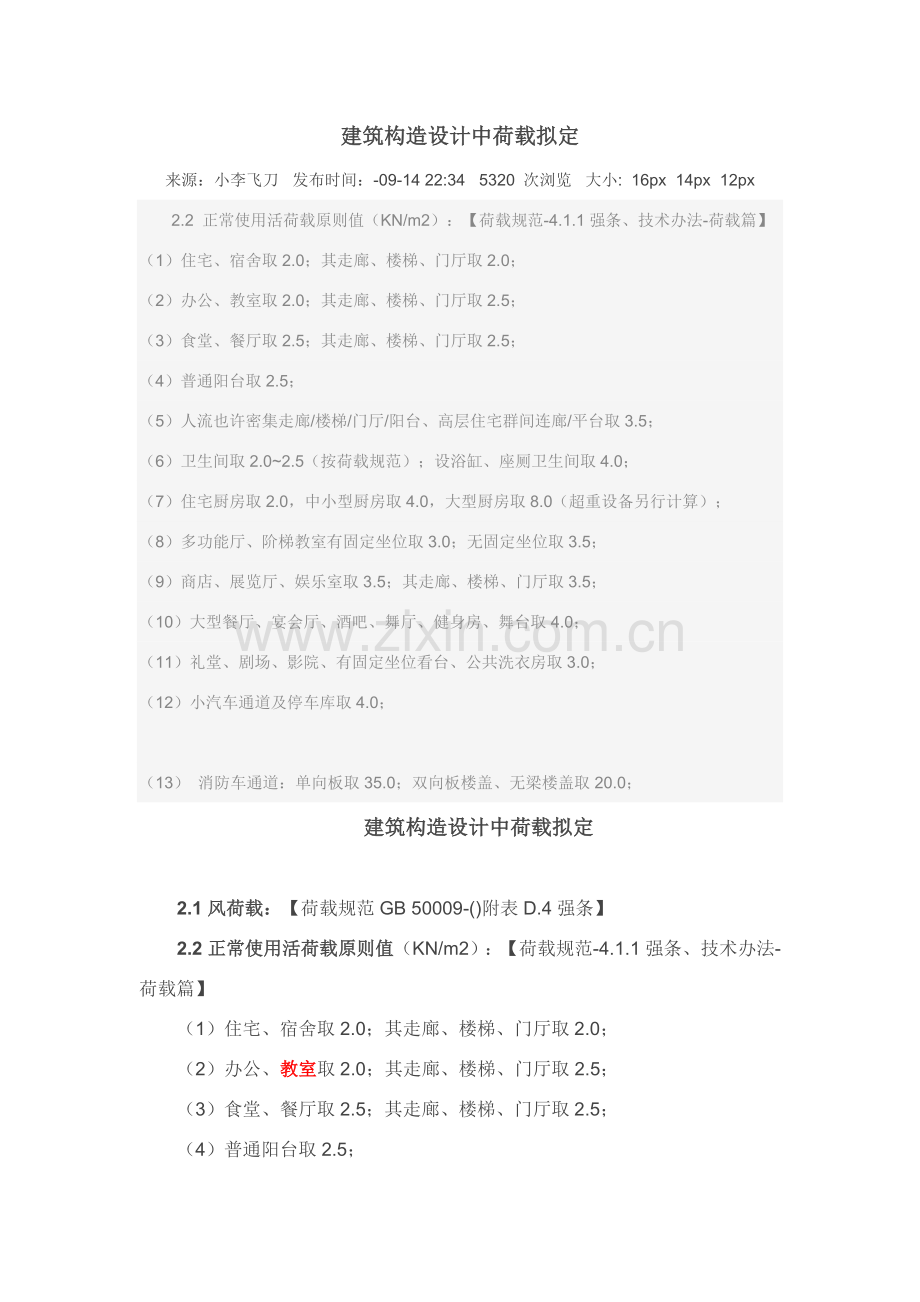 建筑工程结构设计中荷载的确定.doc_第1页