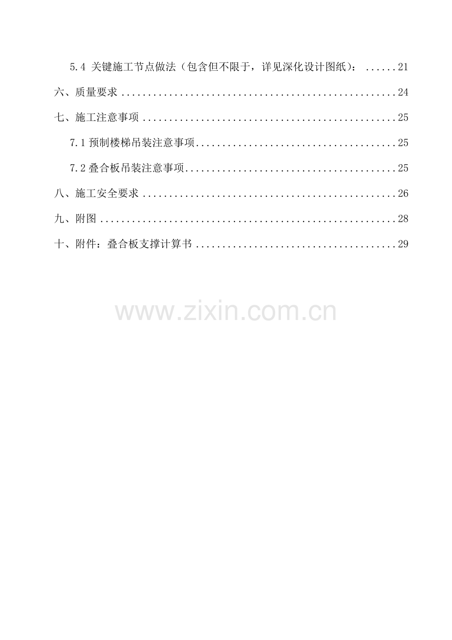 叠合板综合标准施工专业方案.docx_第3页