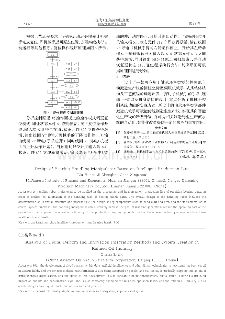 基于智能化生产线的轴承搬运机械手的设计.pdf_第3页