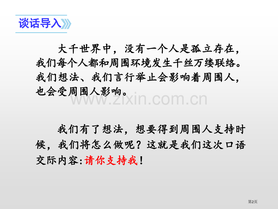 请你支持我省公开课一等奖新名师比赛一等奖课件.pptx_第2页