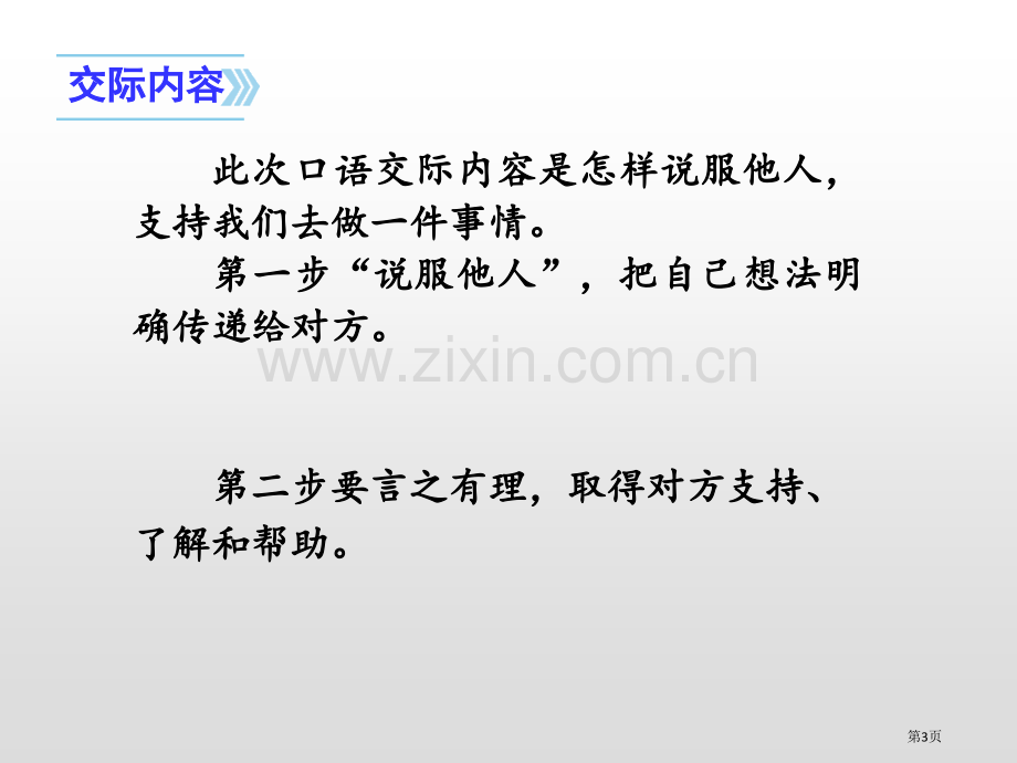 请你支持我省公开课一等奖新名师比赛一等奖课件.pptx_第3页