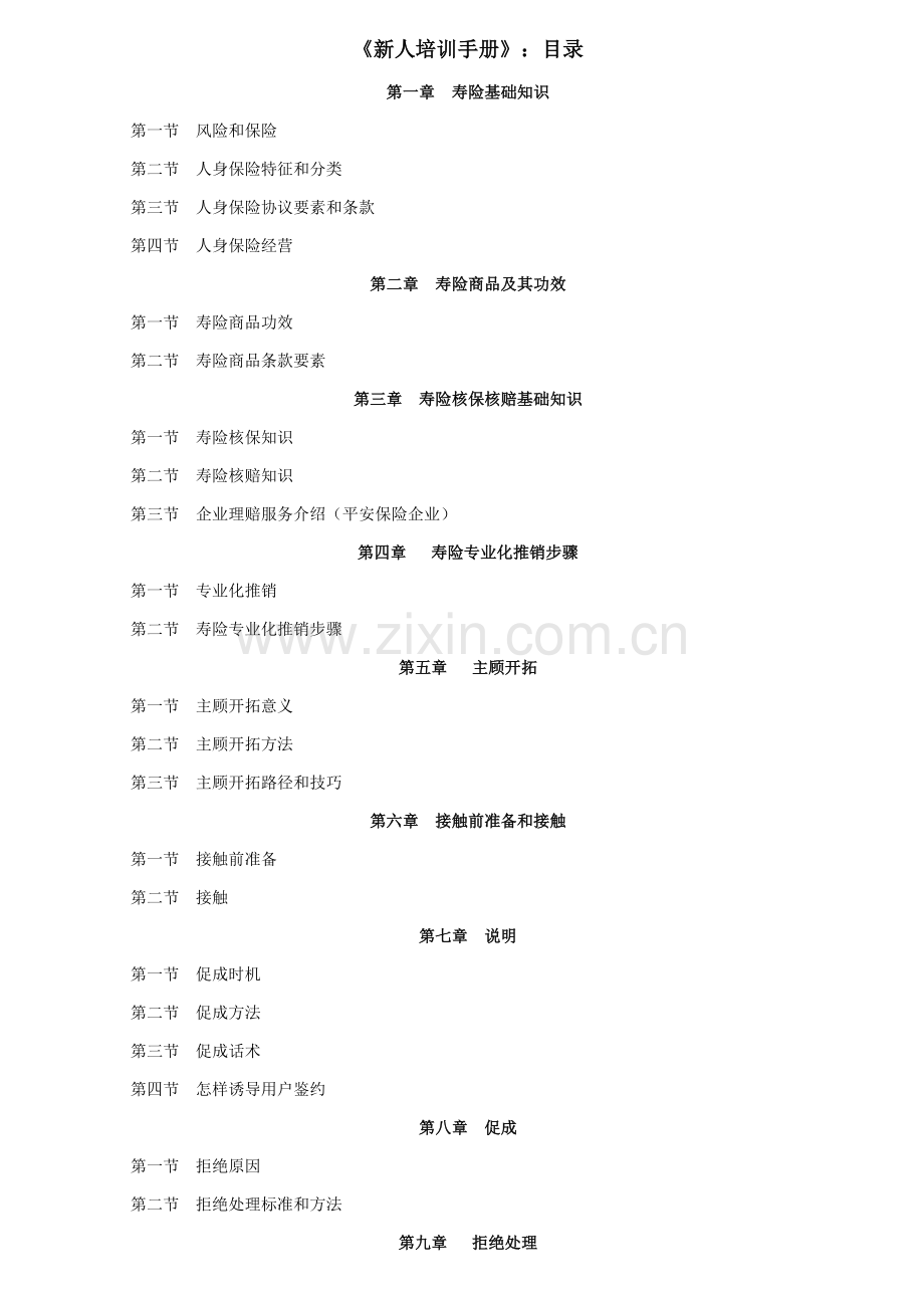 新人培训手册样本.doc_第1页