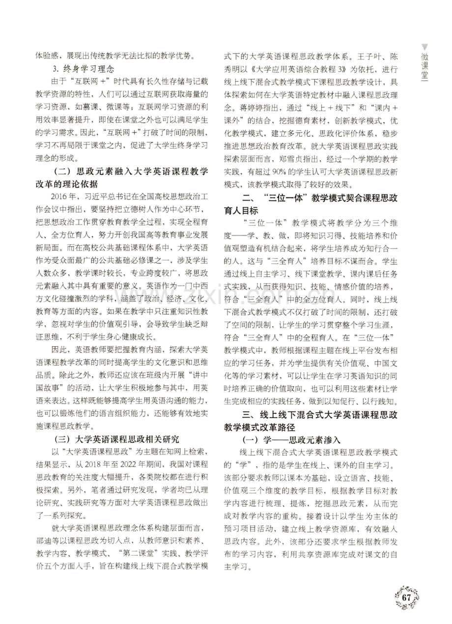 基于线上线下混合式教学的大学英语课程思政改革路径探究.pdf_第2页