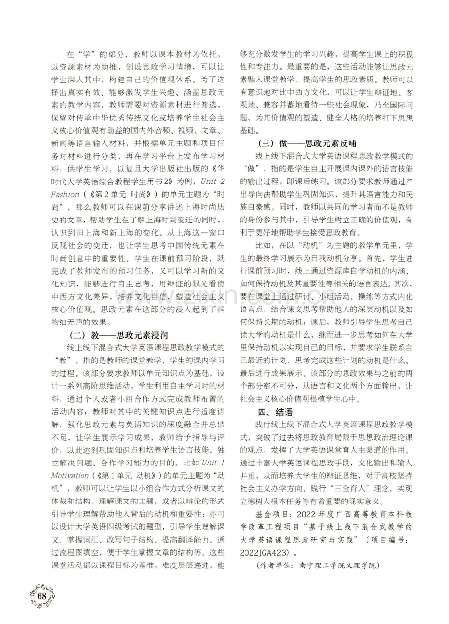 基于线上线下混合式教学的大学英语课程思政改革路径探究.pdf_第3页