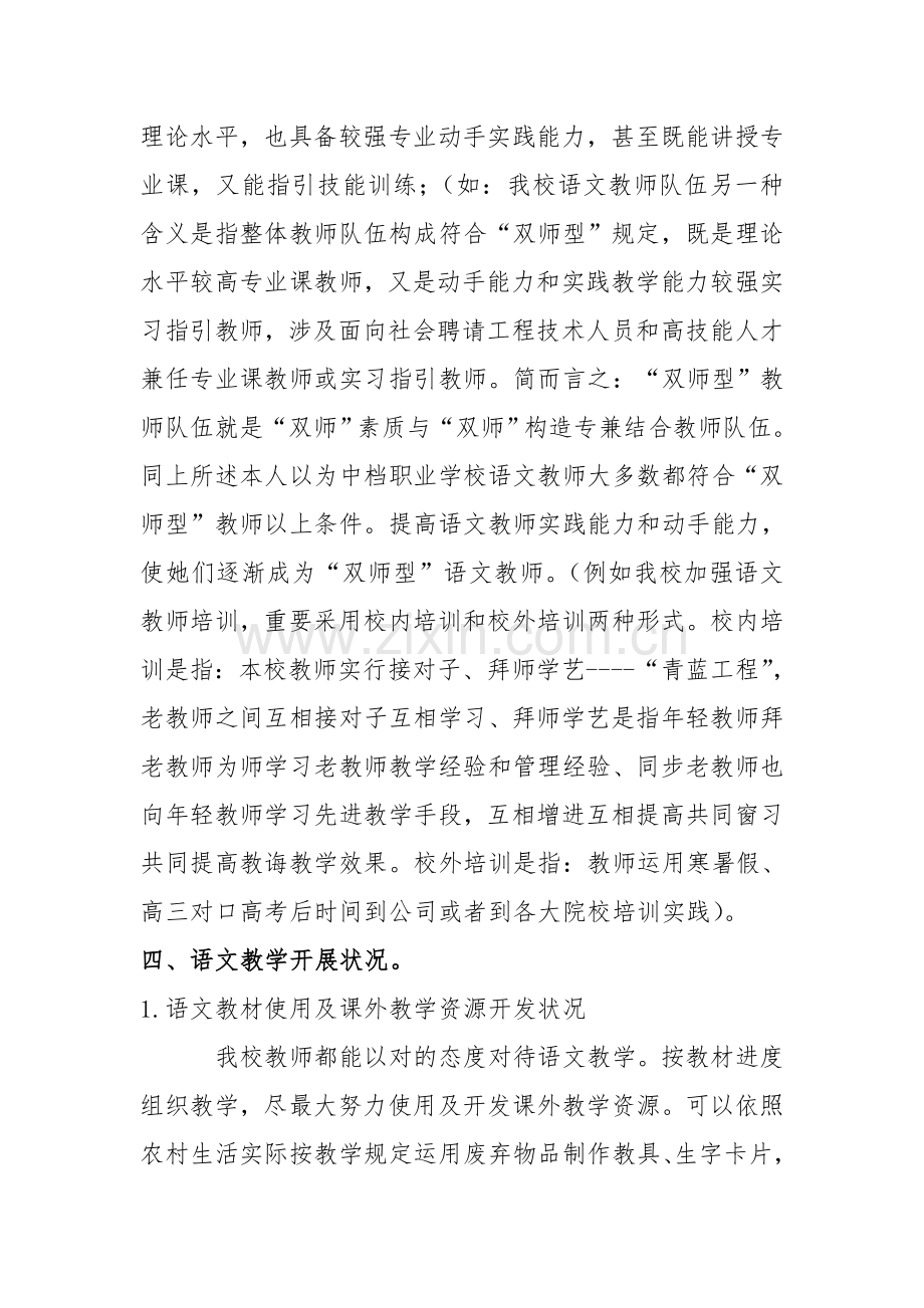 课程与教学实践调研分析报告一份.doc_第3页