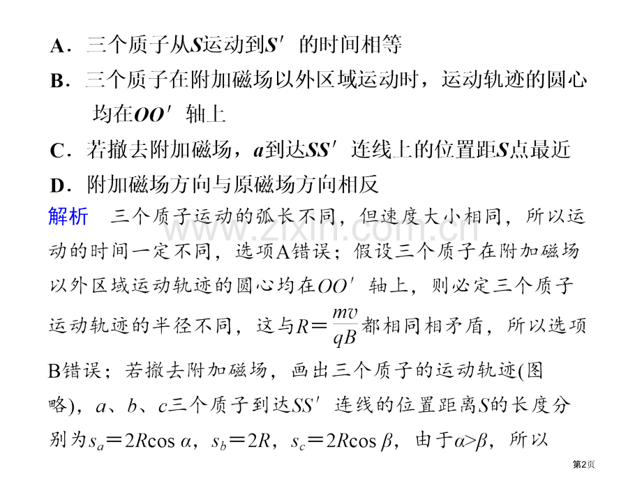 人教版新课标届高考一轮复习物理必考题突破九市公开课一等奖百校联赛特等奖课件.pptx_第2页