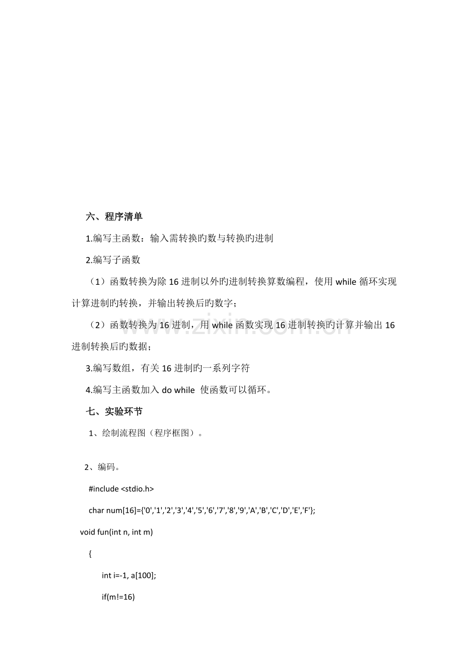 C高级编程试验基础指导书.docx_第2页